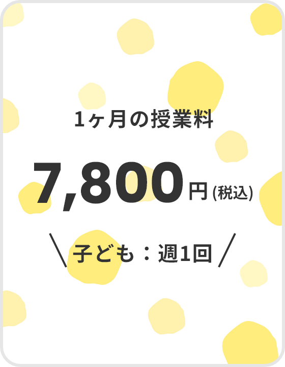 料金案内
