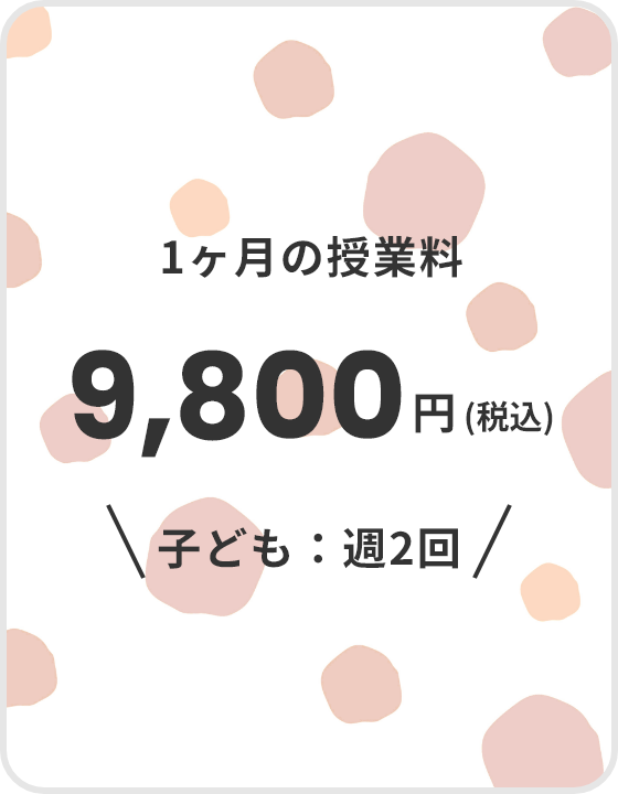料金案内
