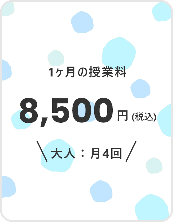 料金案内
